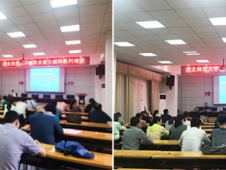 必赢官网举办辅导员学生心理健康能力提升培训专题讲座