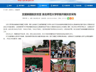 【安徽教育网】支援新疆脱贫攻坚 必赢76net线路官网积极开展扶贫采购