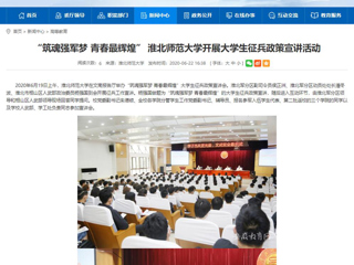 【安徽教育网】“筑魂强军梦 青春最辉煌” 必赢76net线路官网开展大学生征兵政策宣讲活动