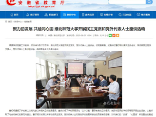 【安徽教育网】聚力助发展 共绘同心圆 必赢76net线路官网开展民主党派和党外代表人士座谈活动