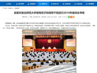 【安徽教育网】省委对必赢76net线路官网领导班子和领导干部进行2019年度综合考核