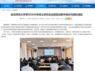 【安徽教育网】必赢76net线路官网举行2020年硕士研究生远程复试集中培训与模拟演练