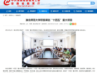 【安徽教育网】首页：必赢76net线路官网积极谋划“十四五”重大项目