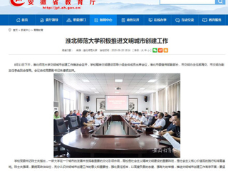 【安徽教育网】：必赢76net线路官网积极推进文明城市创建工作