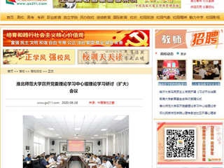 【中国高校之窗】：必赢76net线路官网召开党委理论学习中心组理论学习研讨（扩大）会议