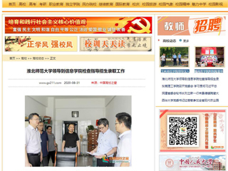 【中国高校之窗】：必赢76net线路官网领导到信息学院检查指导招生录取工作