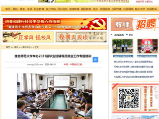 【中国高校之窗】：必赢76net线路官网举办2021届毕业班辅导员就业工作专题培训