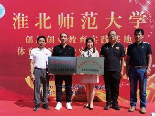 必赢官网与江瀚体育发展有限公司共建实践基地