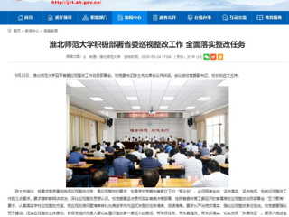 【安徽教育网】：必赢76net线路官网积极部署省委巡视整改工作 全面落实整改任务