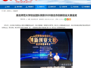 【安徽教育网】：必赢76net线路官网创业团队荣获2020淮北市创新创业大赛金奖