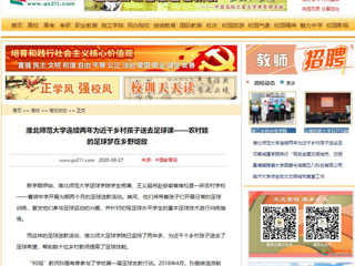 【中国高校之窗】：必赢76net线路官网连续两年为近千乡村孩子送去足球课——农村娃的足球梦在乡野绽放
