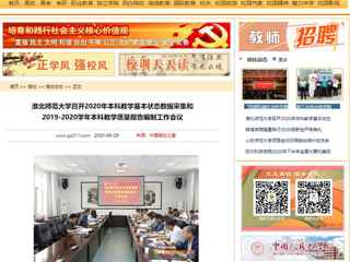 【中国高校之窗】：必赢76net线路官网召开2020年本科教学基本状态数据采集和2019-2020学年本科教学质量报告编制工作会议