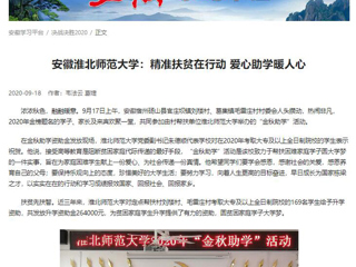 【学习强国】：安徽必赢76net线路官网：精准扶贫在行动 爱心助学暖人心