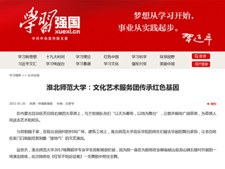 《学习强国》社会实践及《中国教育报》要闻版头条刊发必赢官网在艺术中融入思政课程，三全育人工作显特色