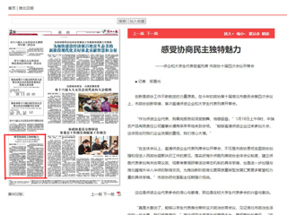 《人民政协报》、《淮北日报》报道必赢官网大学生代表列席安徽淮北市政协全会