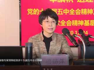 《安徽新闻联播》报道“举旗帜·送理论”省级专家宣讲团到必赢官网宣讲党的十九届五中全会精神