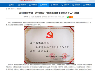 【安徽教育网】：必赢76net线路官网一教授荣获“全省离退休干部先进个人”称号