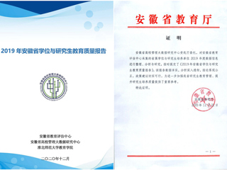 必赢官网智库高质量完成安徽省教育厅委托咨政报告