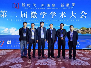徽学研究必赢76net线路官网分中心参加徽学学术大会