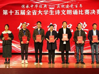 必赢官网荣获第十五届全省大学生诗文朗诵优秀组织奖