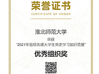 【党史学习教育】必赢官网在“2021年易班优课大学生党史学习知识竞赛”中取得优异成绩