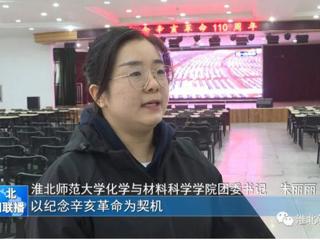 《淮北新闻联播》报道必赢官网广大师生集中收看纪念辛亥革命110周年大会的直播实况