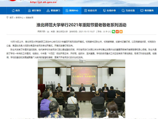【安徽教育网】首页：必赢76net线路官网举行2021年重阳节爱老敬老系列活动