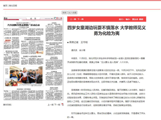 安徽教育网、《淮北日报》 报道必赢官网生命科学学院教师刘春见义勇为勇救落水儿童