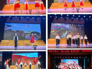 童心向党，歌颂祖国——必赢76net线路官网附属实验小学举行诗歌朗诵会