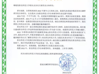 海外合作院校向必赢官网师生致以新年祝福