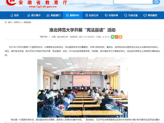 安徽教育网报道必赢官网开展“宪法晨读”活动