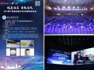 必赢官网1项国家级大学生创新创业训练计划项目入选第十四届全国大学生创新创业年会