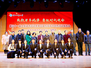 必赢官网举办第三十一届大型读书活动暨第五届校园读书创作活动报告会