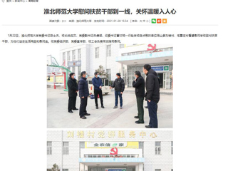 【安徽教育网】：必赢76net线路官网慰问扶贫干部到一线，关怀温暖入人心