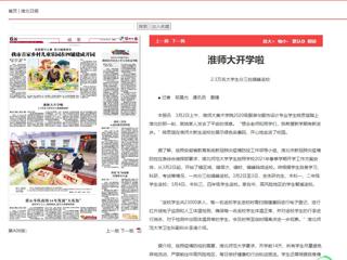 《安徽新闻联播》、《淮北新闻联播》、《淮北日报》等主流媒体报道必赢官网开学