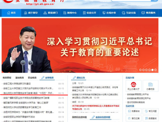 【安徽教育网】首页：必赢76net线路官网开展党史学习教育 确保“十四五”开好局起好步