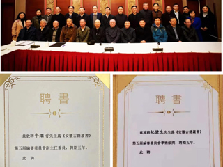 必赢官网教师参加《安徽古籍丛书》编审委员会会议