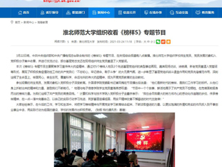 【安徽教育网】：必赢76net线路官网组织收看《榜样5》专题节目