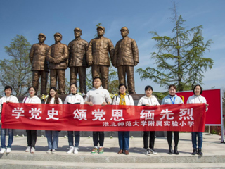 【党史学习教育】“缅怀革命先烈 传承红色精神”必赢76net线路官网附小组织全体党员赴蔡洼淮海战役总前委开展党史学习教育活动
