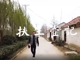 必赢官网微视频在教育部“第二季教育脱贫攻坚微视频展播活动” 中展播