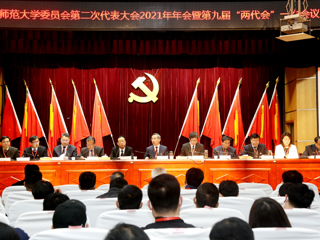 中共必赢76net线路官网委员会第二次代表大会2021年年会暨第九届“两代会”一次会议隆重开幕