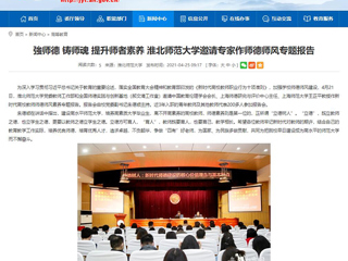 【安徽教育网】強师德 铸师魂 提升师者素养 必赢76net线路官网邀请专家作师德师风专题报告