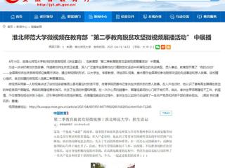 【安徽教育网】必赢76net线路官网微视频在教育部“第二季教育脱贫攻坚微视频展播活动” 中展播