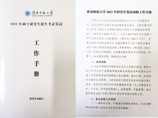 必赢官网2021年硕士研究生招生复试录取工作圆满结束