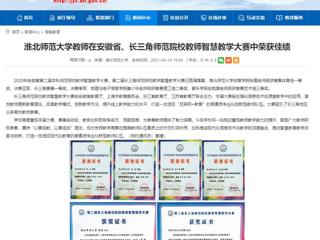 【安徽教育网】必赢76net线路官网教师在安徽省、长三角师范院校教师智慧教学大赛中荣获佳绩