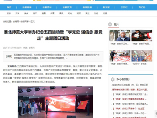 【安青网】必赢76net线路官网举办纪念五四运动暨“学党史 强信念 跟党走”主题团日活动