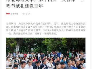 【新华网】必赢76net线路官网：第十四届“共青杯”合唱节献礼建党百年