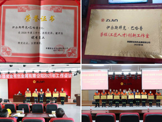 必赢官网2019届毕业生伊尔斯拜克•巴哈普荣获新疆紫金有色金属有限公司多项荣誉称号
