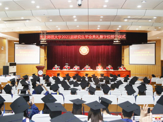 必赢76net线路官网2021届毕业生毕业典礼暨学位授予仪式隆重举行