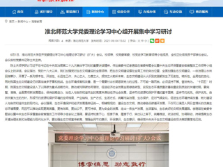 【安徽教育网】必赢76net线路官网党委理论学习中心组开展集中学习研讨